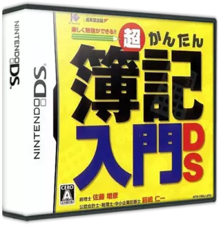 ROM Chou Kantan Boki Nyuumon DS